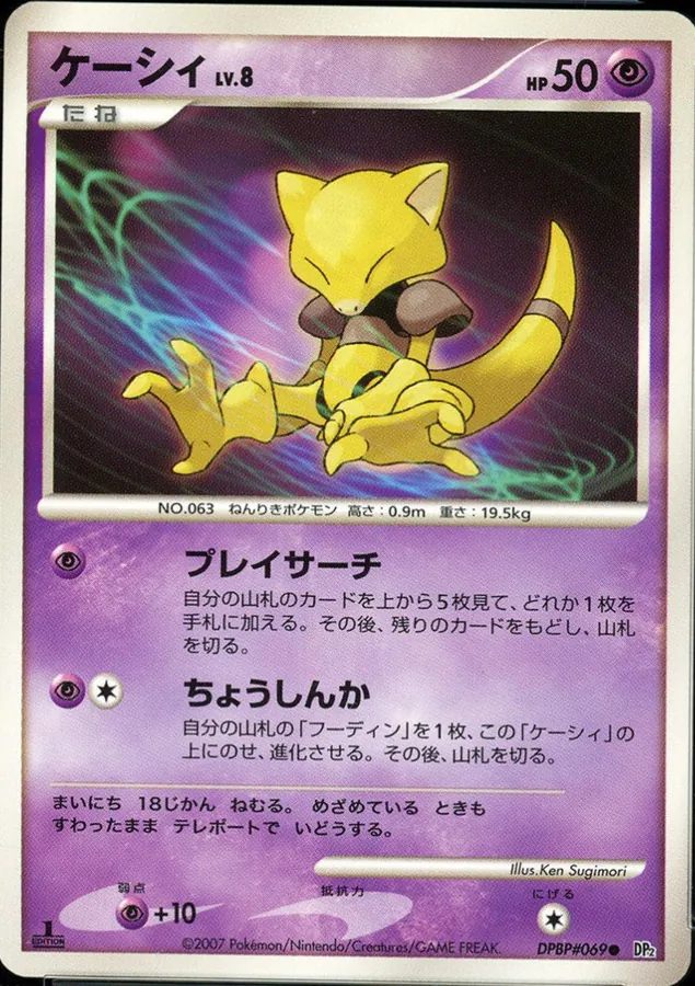 Japanese Secret of the Lakes [1st-Edition] Abra [1st-Edition] Pokémon card